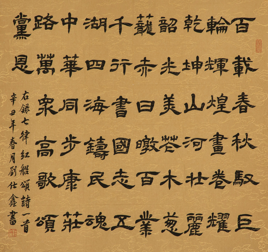 《七律·红船颂》