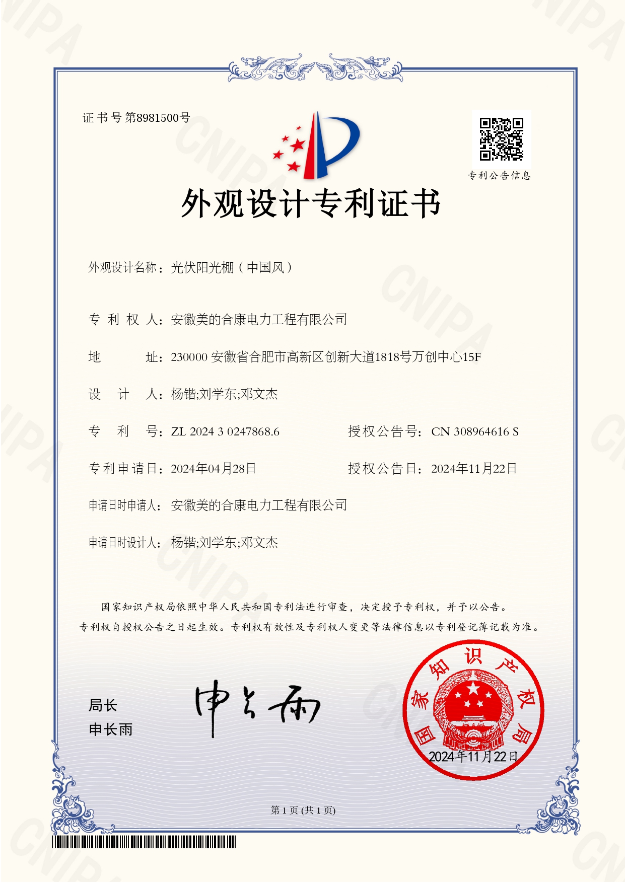 P202402876-���������й��磩-202430247868.6-������ר��֤��(Design Patent Certificate)_page-0001.jpg